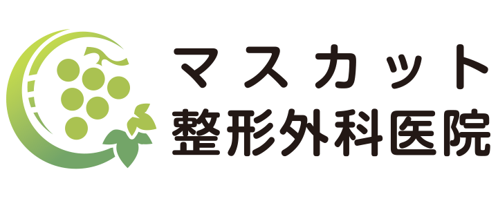 マスカット整形外科医院